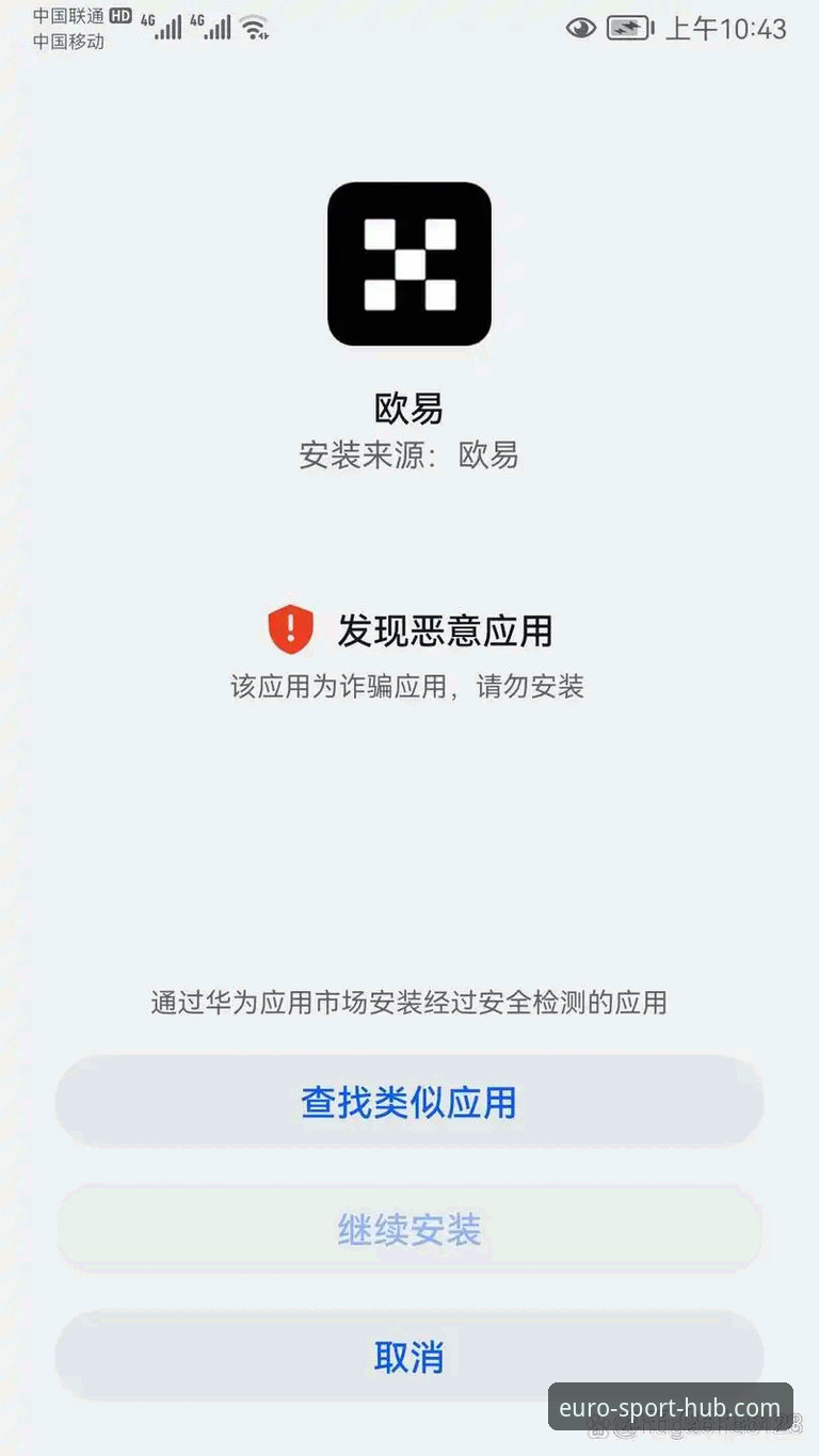为什么不能下载“中欧体育破解版手机版”？探索安全体验的正确路径