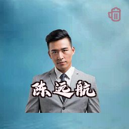 陈远航